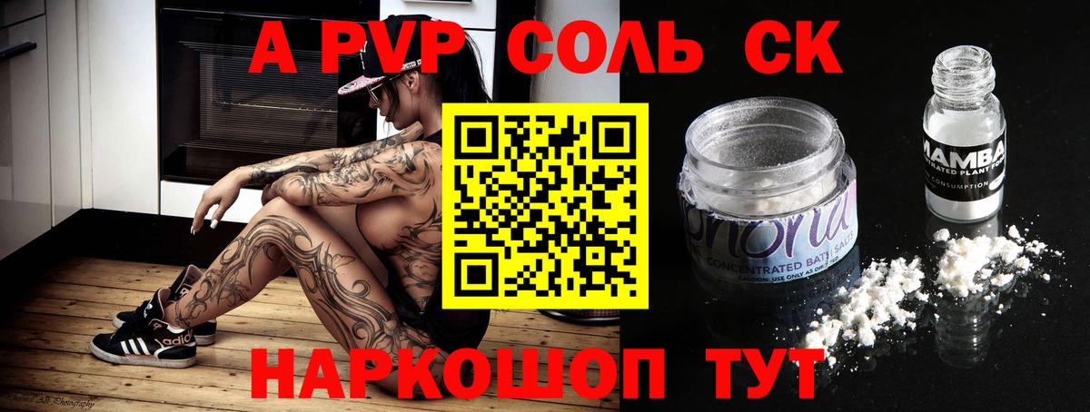 Alpha-PVP Соль Валуйки