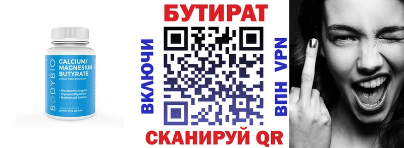 Бутират BDO  наркота  Валуйки 