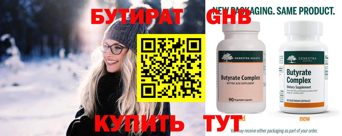 Бутират BDO Валуйки