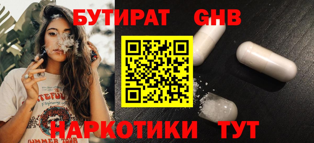 Бутират  Бутират GHB  Вход с VPN  Валуйки 