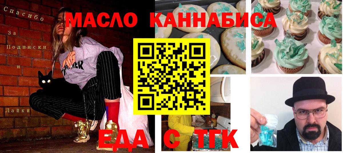 Валуйки  Еда ТГК марихуана  Вход с VPN 