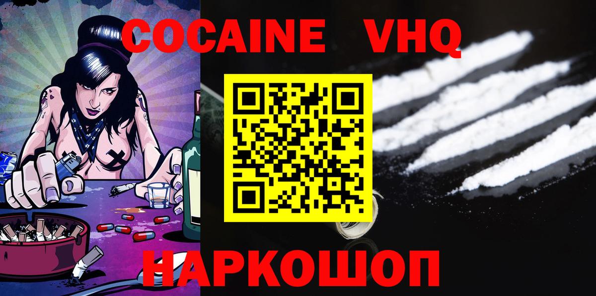 Cocaine Перу Валуйки