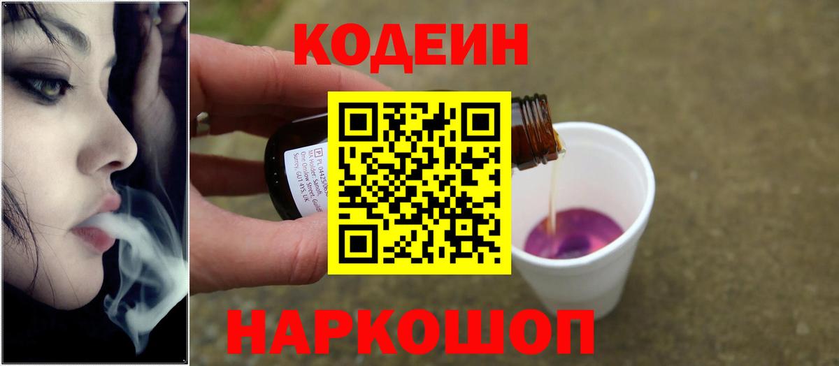Валуйки  Кодеин напиток Lean (лин)  Вход с VPN  Кодеиновый сироп Lean Purple Drank 