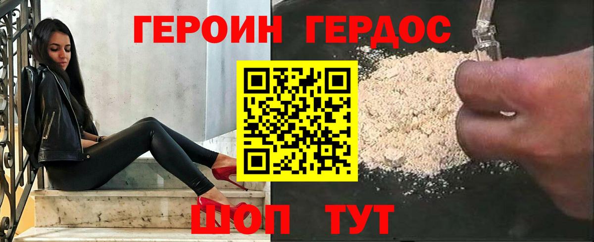 Валуйки  ГЕРОИН Афган  Героин  Вход с VPN 