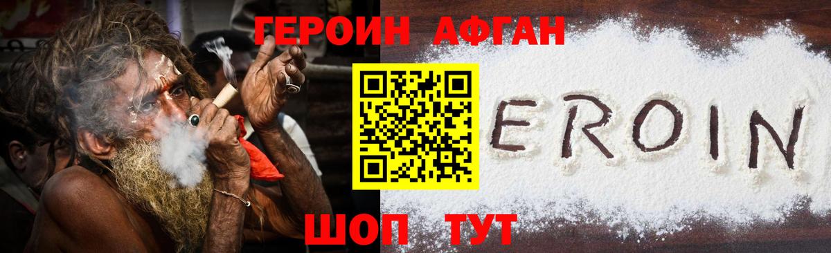Героин хмурый Валуйки