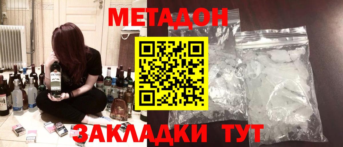 Метадон мёд Валуйки